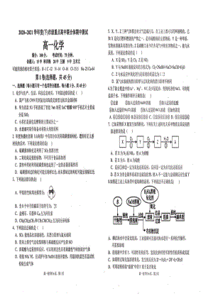 辽宁省沈阳市 市级重点高中联合体 2020-2021学年高一下学期期中测试化学卷.pdf