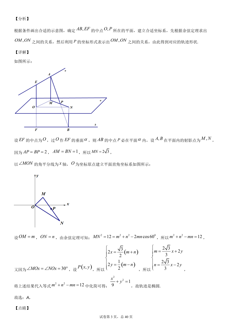 立体几何中的轨迹问题探索（教师讲义）.docx_第3页