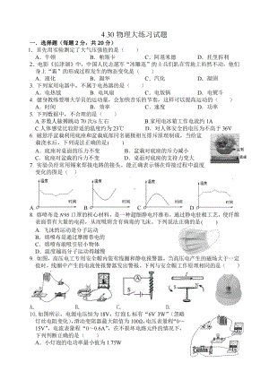 2022年吉林省长春市吉林附属中考物理模拟大练习.pdf