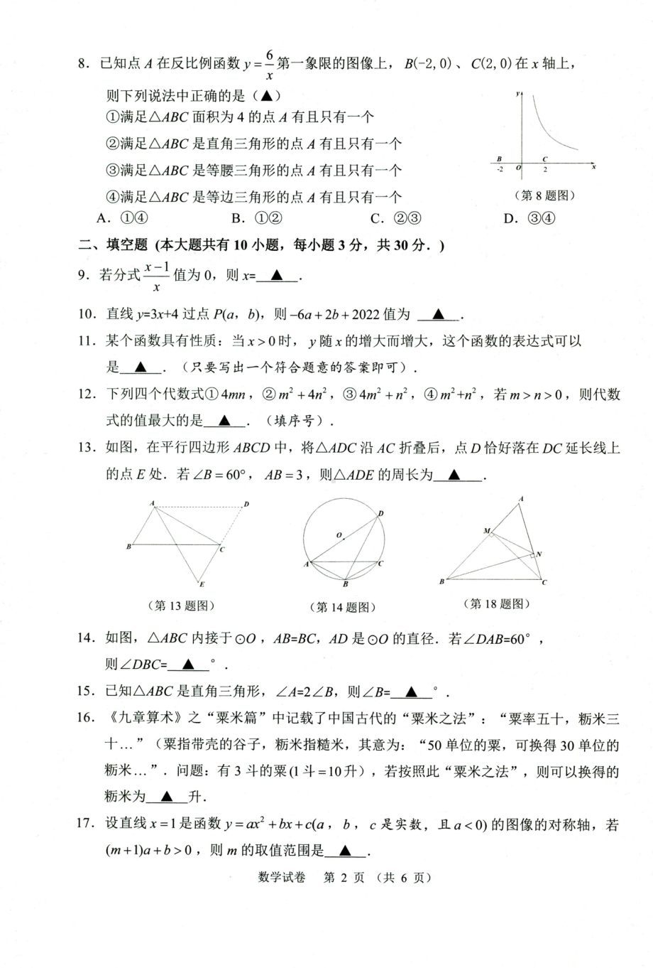 2022年江苏省扬州市仪征市中考第二次模拟考试数学试卷 .pdf_第2页