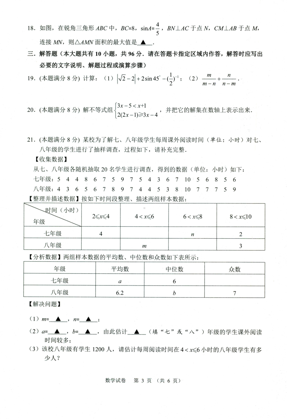 2022年江苏省扬州市仪征市中考第二次模拟考试数学试卷 .pdf_第3页