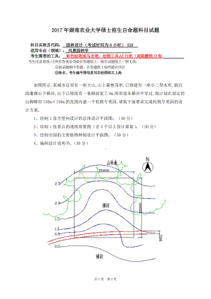 2017年湖南农业大学考研专业课试题510园林设计.doc