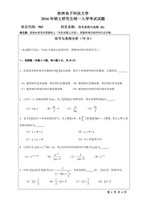 2016年桂林电子科技大学考研专业课试题903信号系统与电路(B)(B).doc