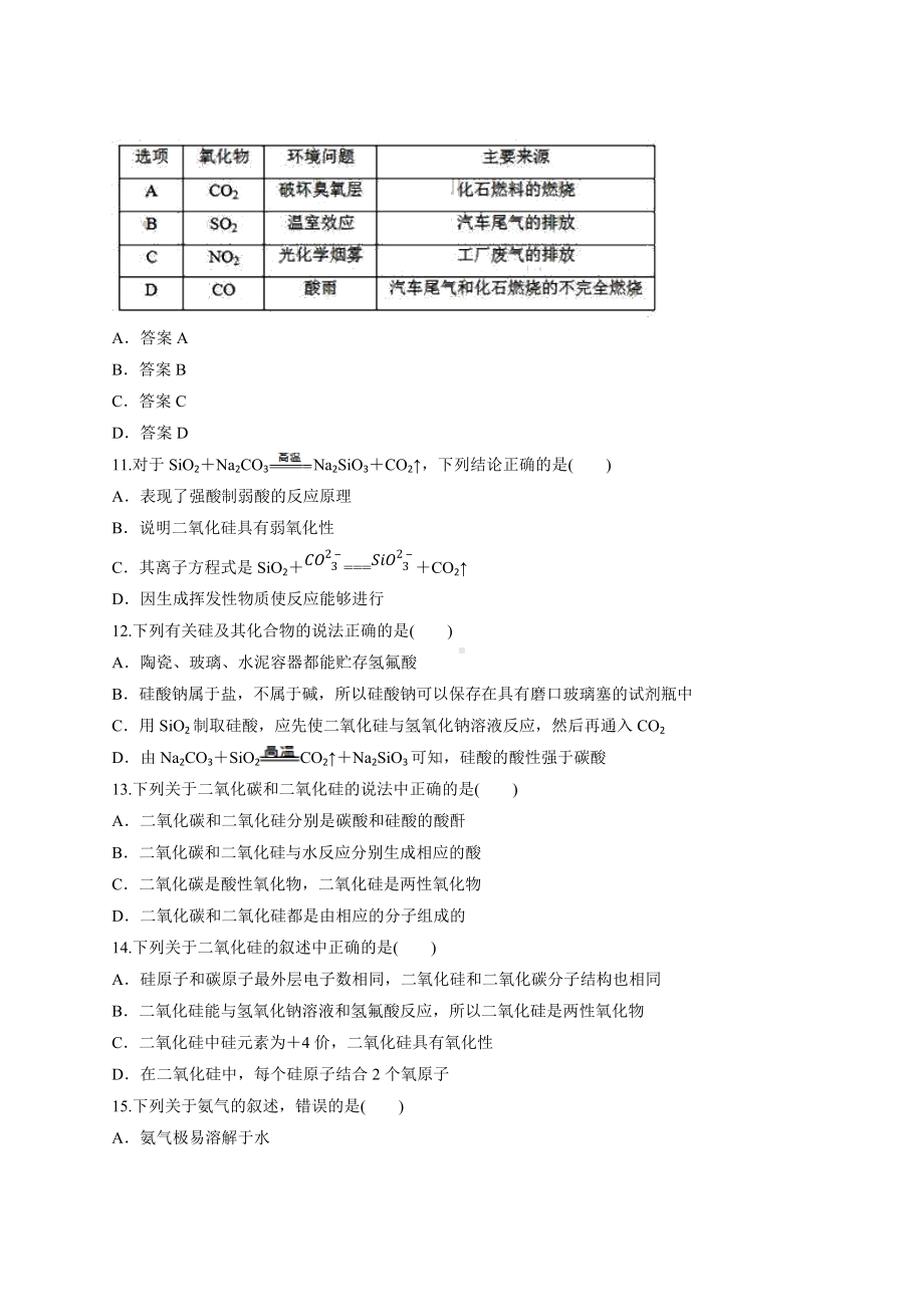 2021-2022学年高中化学人教版（新版本）必修第二册第五章《化工生产中的重要非金属元素》单元测试卷.docx_第3页