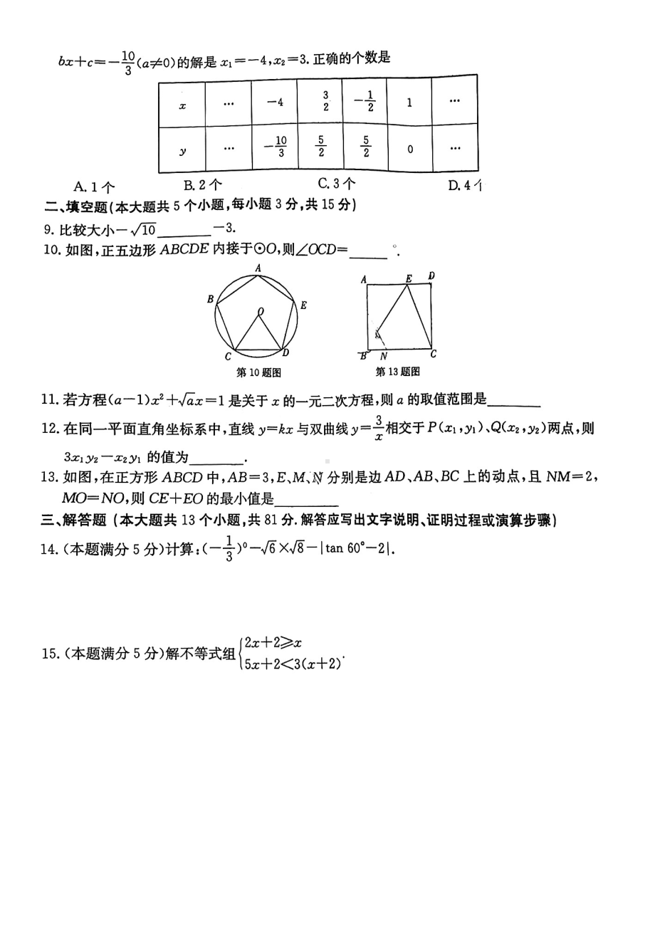 陕西省西安市第三2021-2022学年九年级下学期六模数学试题.pdf_第2页