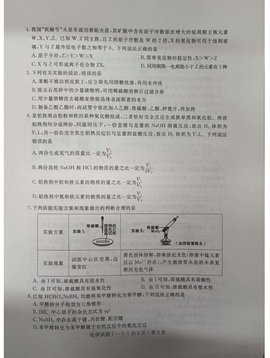 2022届山东省聊城市高三一模考试 化学试题.pdf_第2页