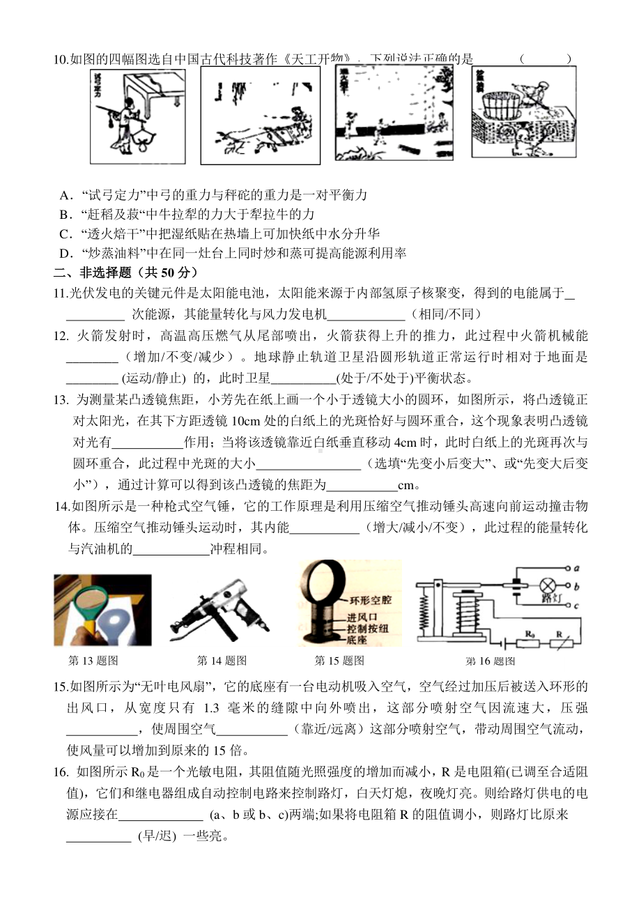 2022年吉林省长春市吉林附属中考物理模拟试题（三） .pdf_第2页