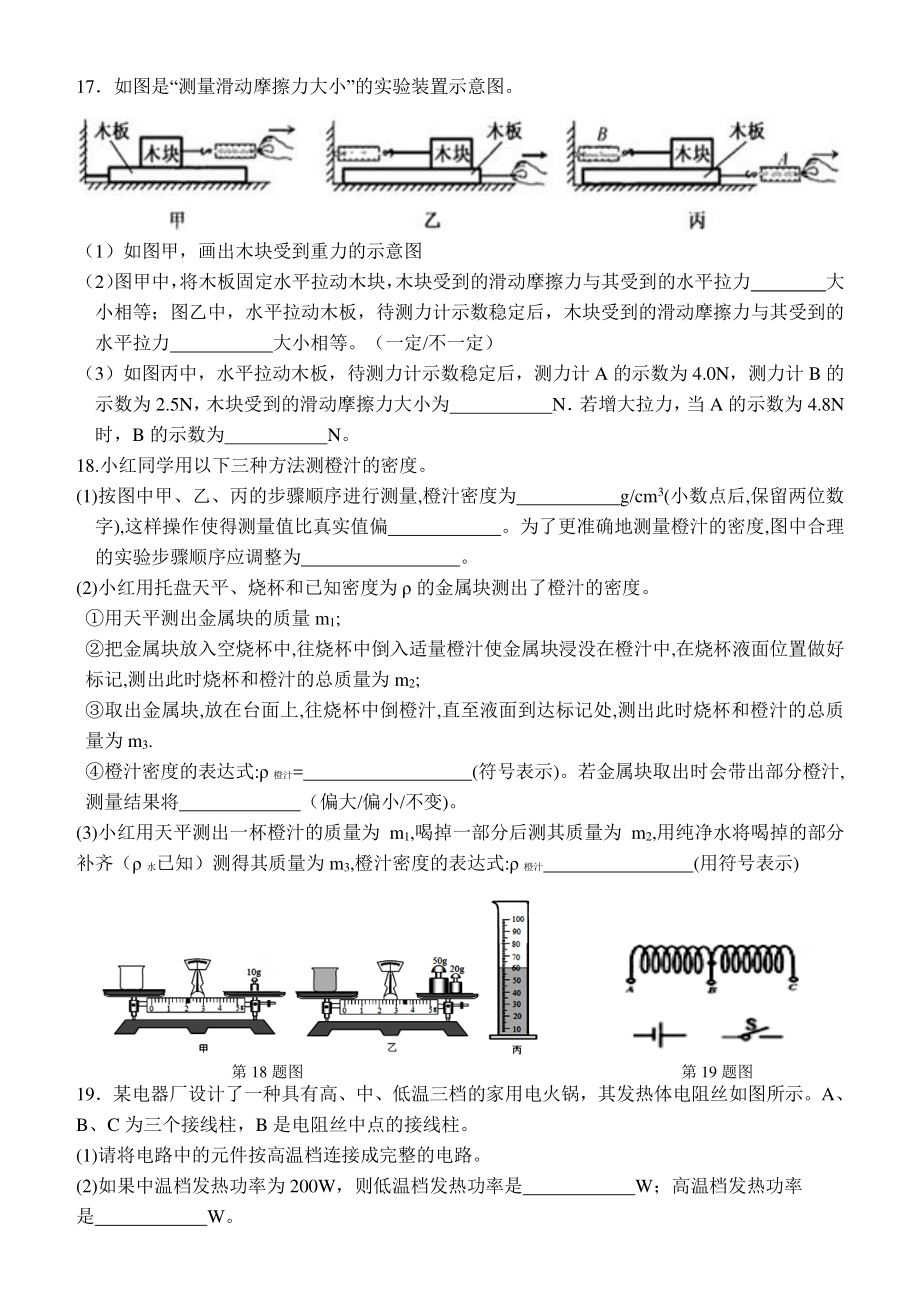 2022年吉林省长春市吉林附属中考物理模拟试题（三） .pdf_第3页