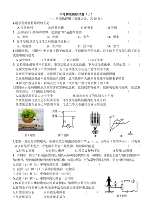 2022年吉林省长春市吉林附属中考物理模拟试题（三） .pdf