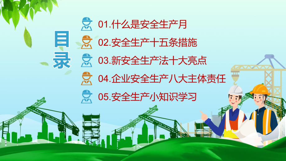 图文大气风遵守安全生产法当好第一责任人2022安全生产月宣传安全教育动态PPT课件演示.pptx_第2页