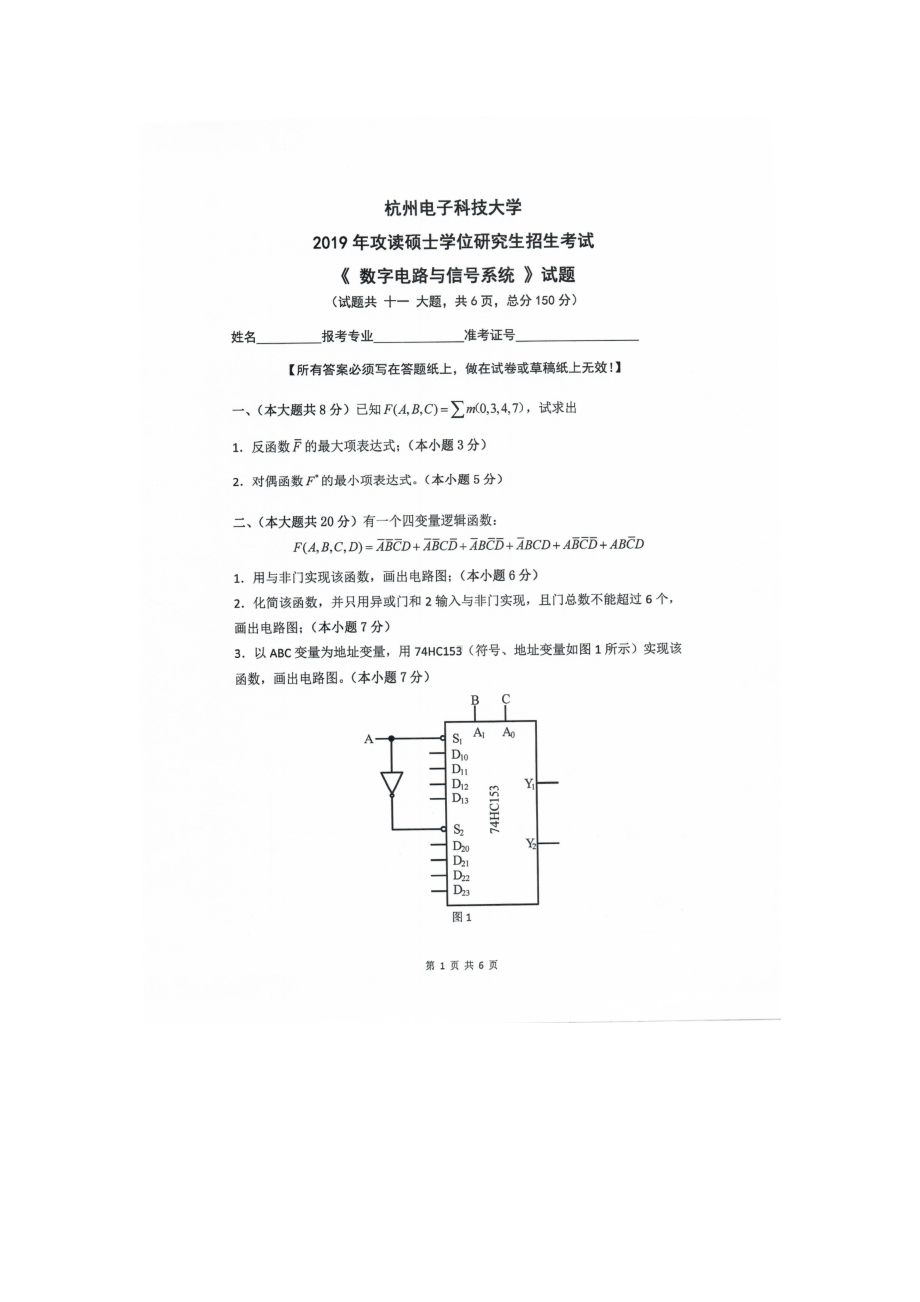 2019年杭州电子科技大学考研专业课试题数字电路与信号系统.doc_第1页