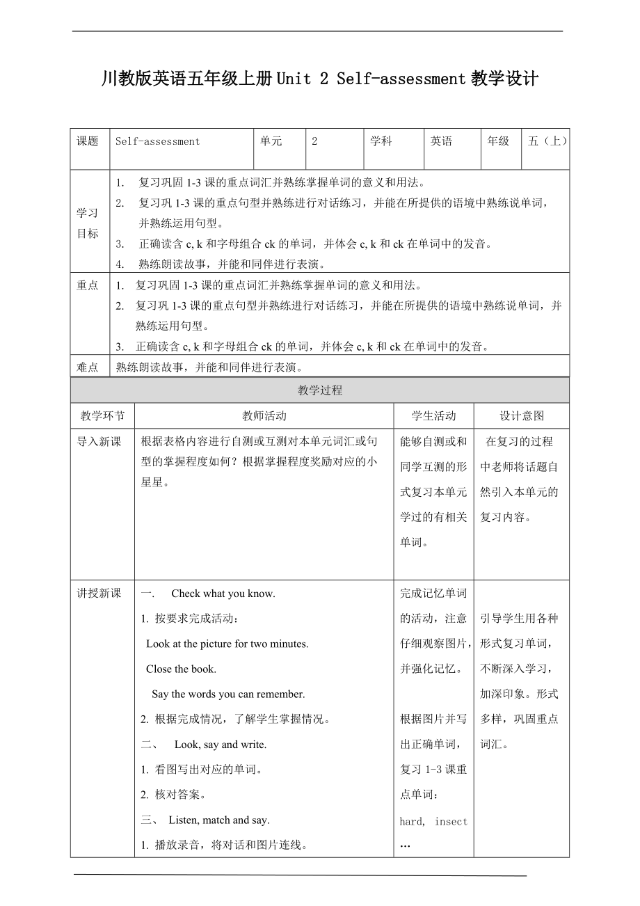 Unit 2 Self-assessment ppt课件（含教案+习题）-川教版五年级上册英语.rar