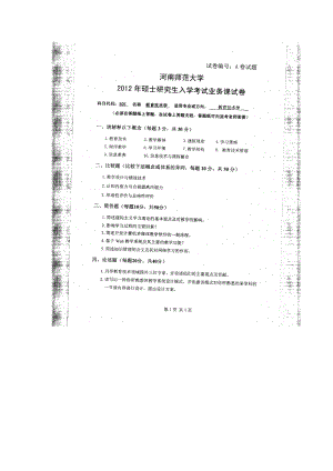 2012年河南师范大学考研专业课试题805教育技术学.doc