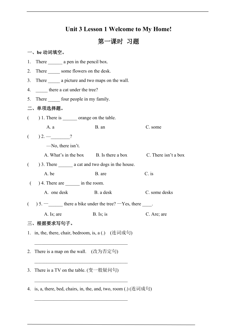 Unit 3 Lesson 1 Welcome to My Home第一课时 Learn ppt课件（含教案+习题）-川教版五年级上册英语.rar