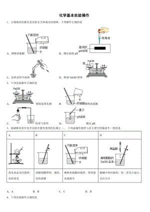 2023年中考化学基本实验操作100题（含答案）.doc