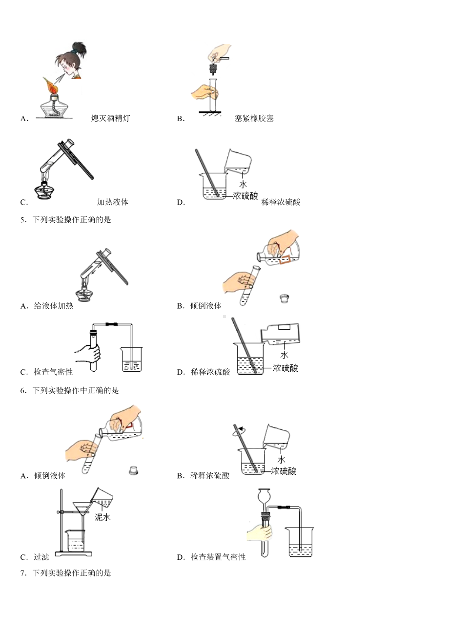 2023年中考化学基本实验操作100题（含答案）.doc_第2页