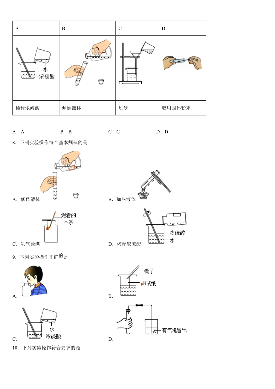 2023年中考化学基本实验操作100题（含答案）.doc_第3页