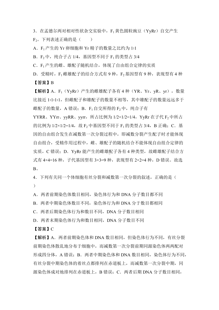 （新教材）2021-2022学年下学期高一期中备考卷生物.docx_第2页