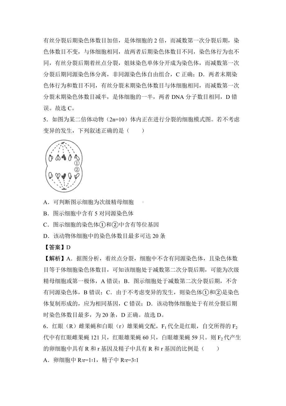 （新教材）2021-2022学年下学期高一期中备考卷生物.docx_第3页