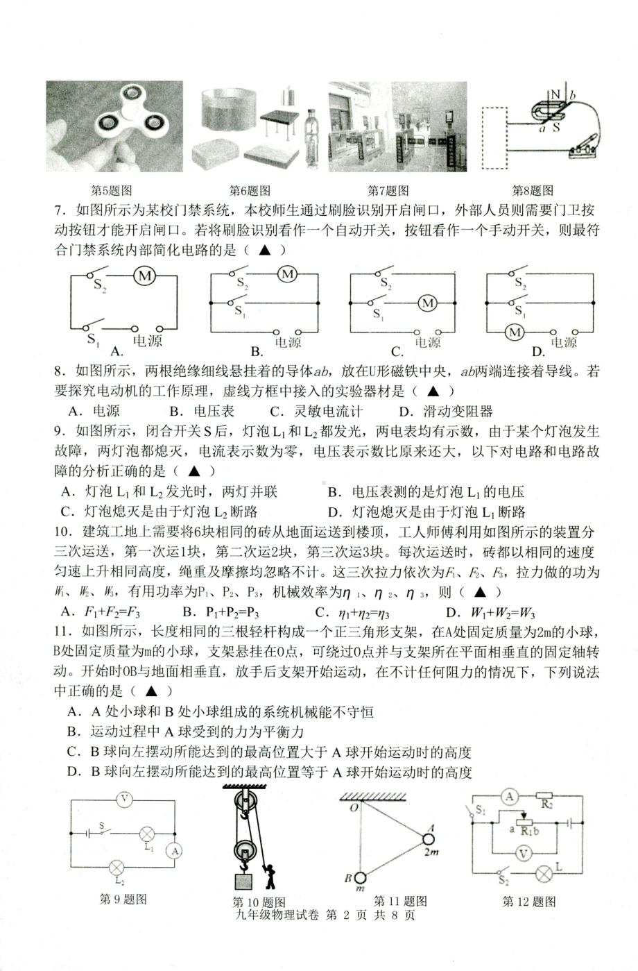 2022年江苏省扬州市仪征市中考第二次模拟考试物理试卷 .pdf_第2页