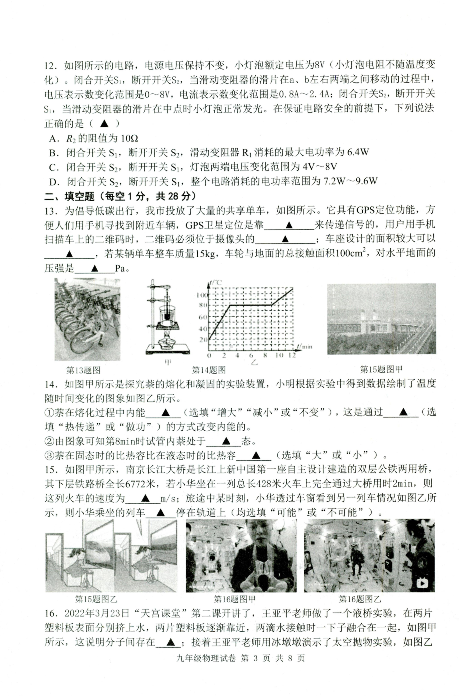 2022年江苏省扬州市仪征市中考第二次模拟考试物理试卷 .pdf_第3页