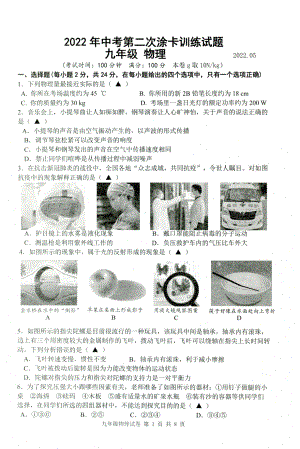 2022年江苏省扬州市仪征市中考第二次模拟考试物理试卷 .pdf