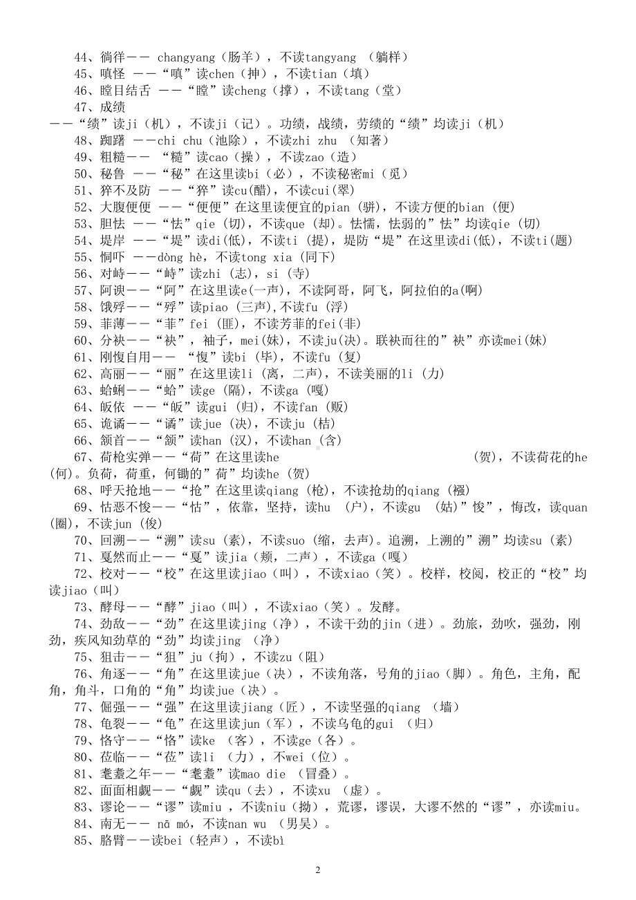 中小学语文常考易错汉字整理汇总（共124个）.doc_第2页