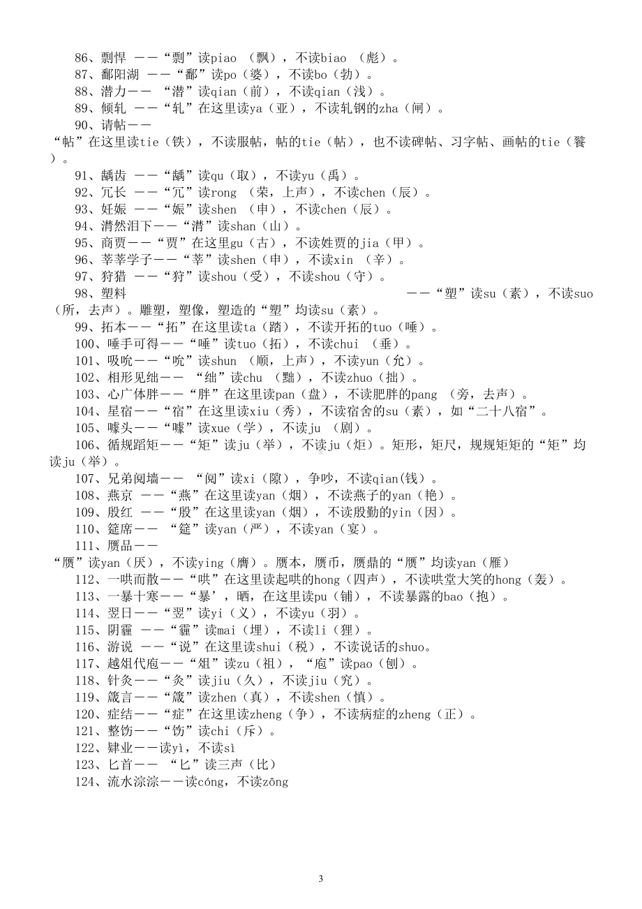 中小学语文常考易错汉字整理汇总（共124个）.doc_第3页