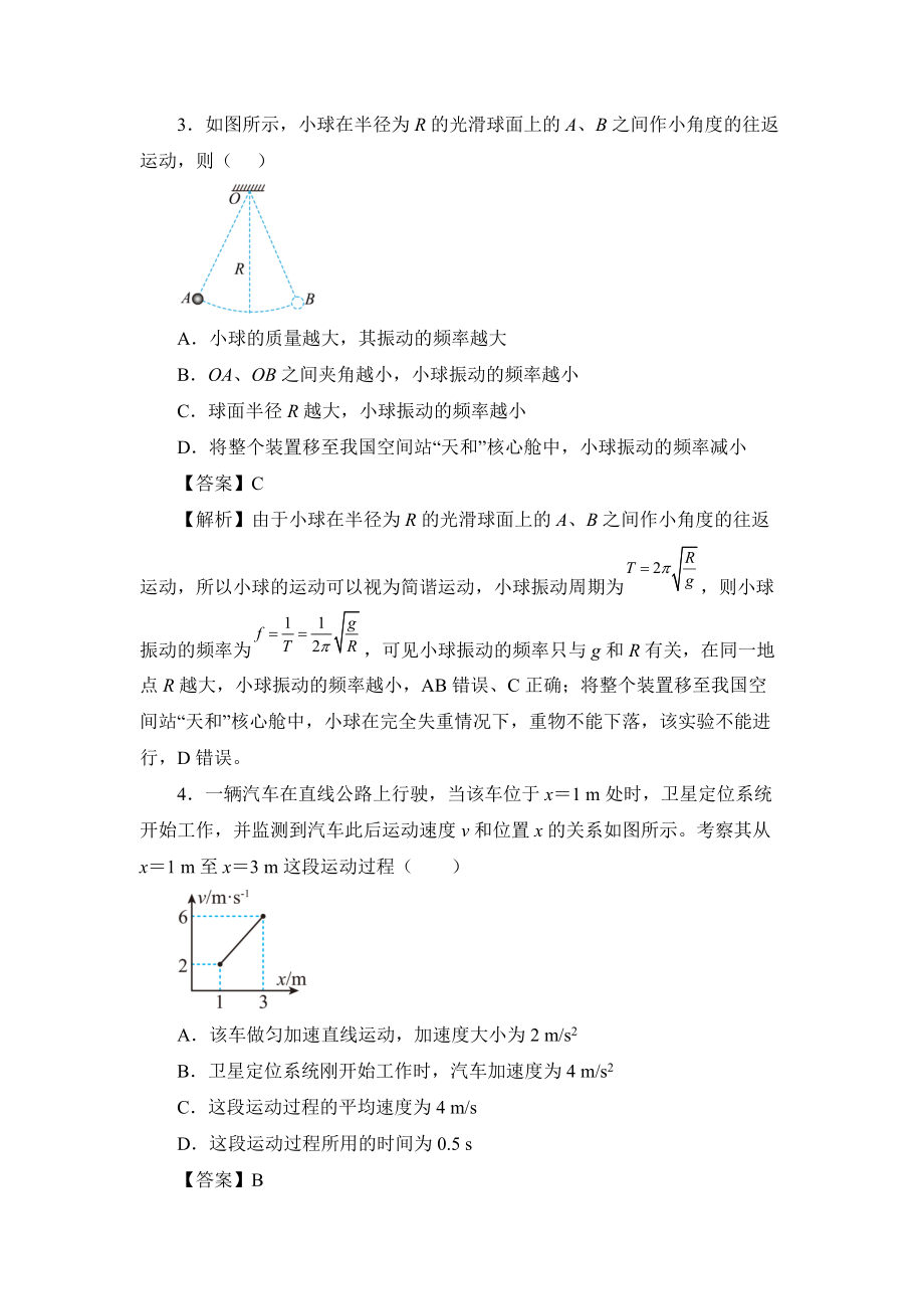 （新高考）2021-2022学年下学期高三4月月考卷物理.docx_第2页