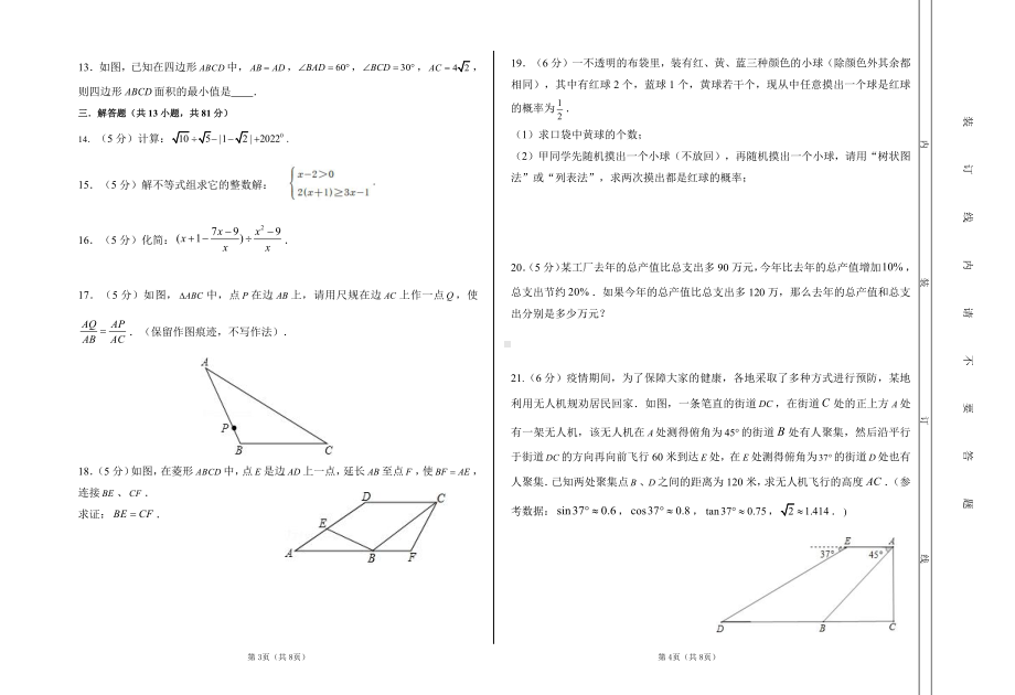 陕西省西安高新逸翠园2021-2022 学年九年级下学期 第十二次复习巩固 数学试题.pdf_第2页