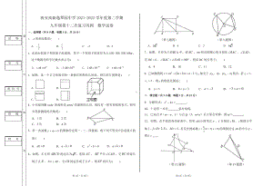 陕西省西安高新逸翠园2021-2022 学年九年级下学期 第十二次复习巩固 数学试题.pdf