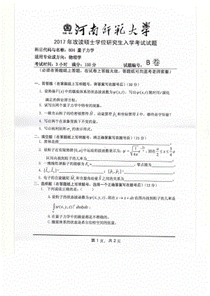 2017年河南师范大学考研专业课试题804.pdf