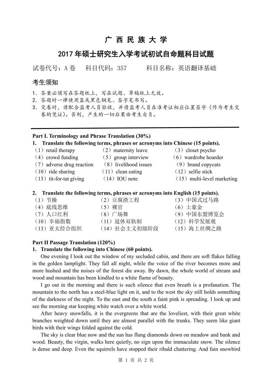 2017年广西民族大学考研专业课试题357英语翻译基础.pdf_第1页