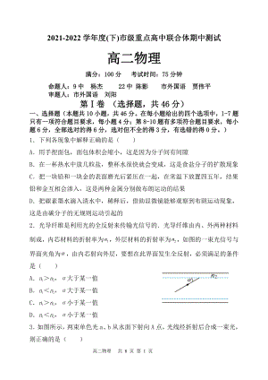 辽宁省沈阳市级重点高中联合体2021-2022学年高二下学期期中考试物理试题.pdf