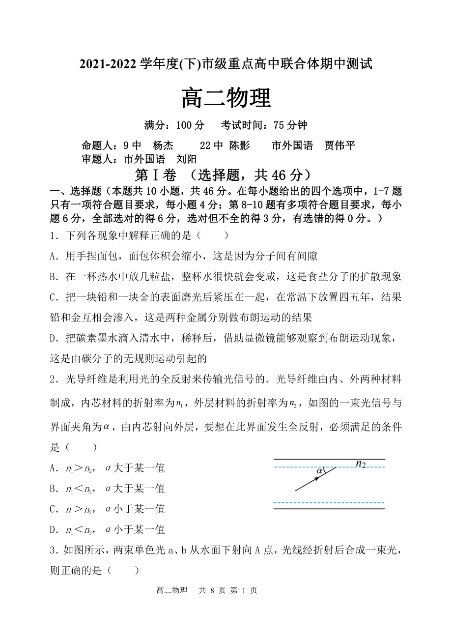 辽宁省沈阳市级重点高中联合体2021-2022学年高二下学期期中考试物理试题.pdf_第1页