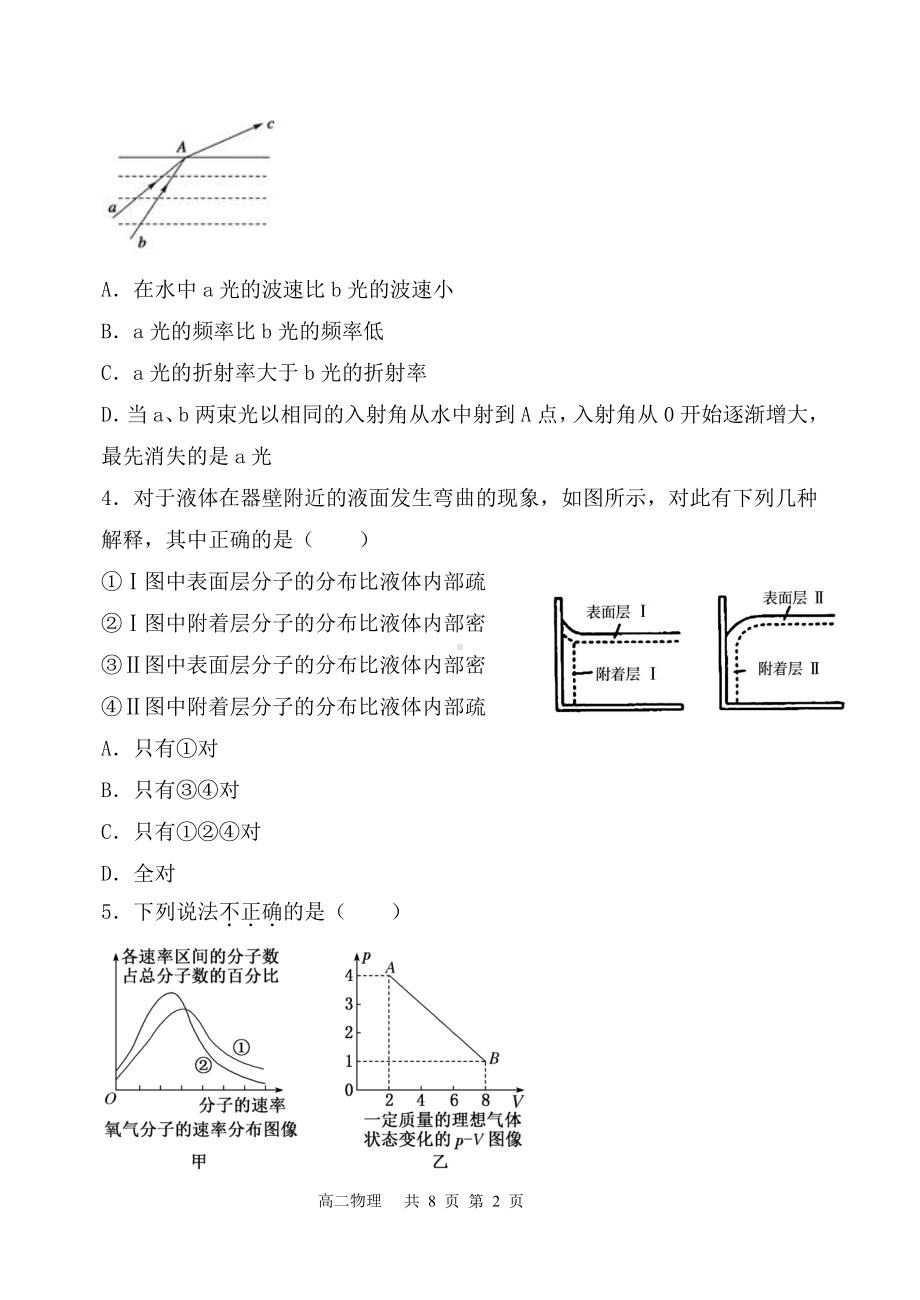 辽宁省沈阳市级重点高中联合体2021-2022学年高二下学期期中考试物理试题.pdf_第2页