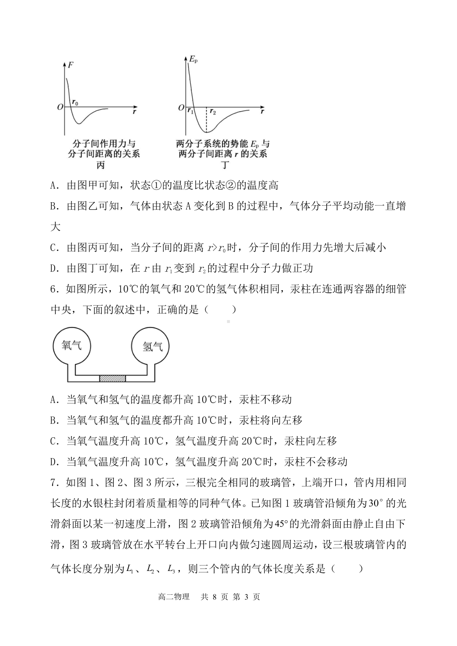 辽宁省沈阳市级重点高中联合体2021-2022学年高二下学期期中考试物理试题.pdf_第3页