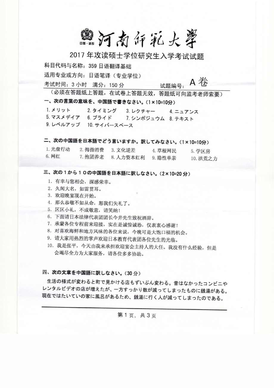 2017年河南师范大学考研专业课试题359.pdf_第1页