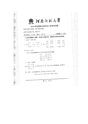 2014年河南师范大学考研专业课试题805教育技术学.doc