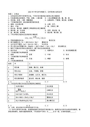 2022年中考化学专题复习：化学思想方法的应用.doc