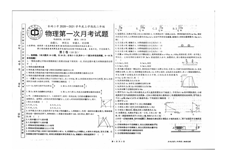 吉林省松原市长岭县第二2020-2021学年高二上学期第一次月考物理试题.pdf_第1页