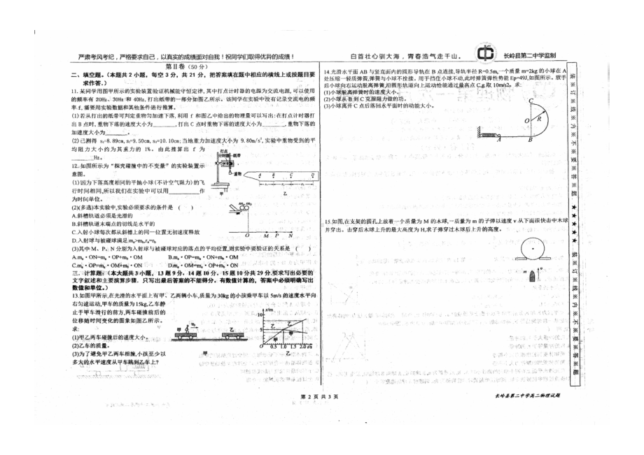 吉林省松原市长岭县第二2020-2021学年高二上学期第一次月考物理试题.pdf_第2页