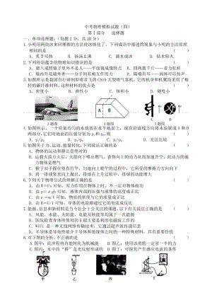 2022年吉林省长春市吉林附属中考物理模拟试题（四） .pdf