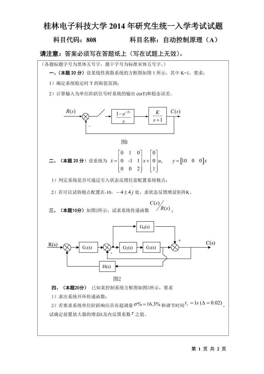 2014年桂林电子科技大学考研专业课试题808自动控制原理(A)(A).doc_第1页