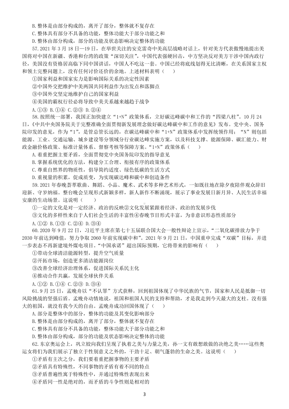 高中政治2022高考复习最新时事政治选择题专项练习（二）（附参考答案）.docx_第3页