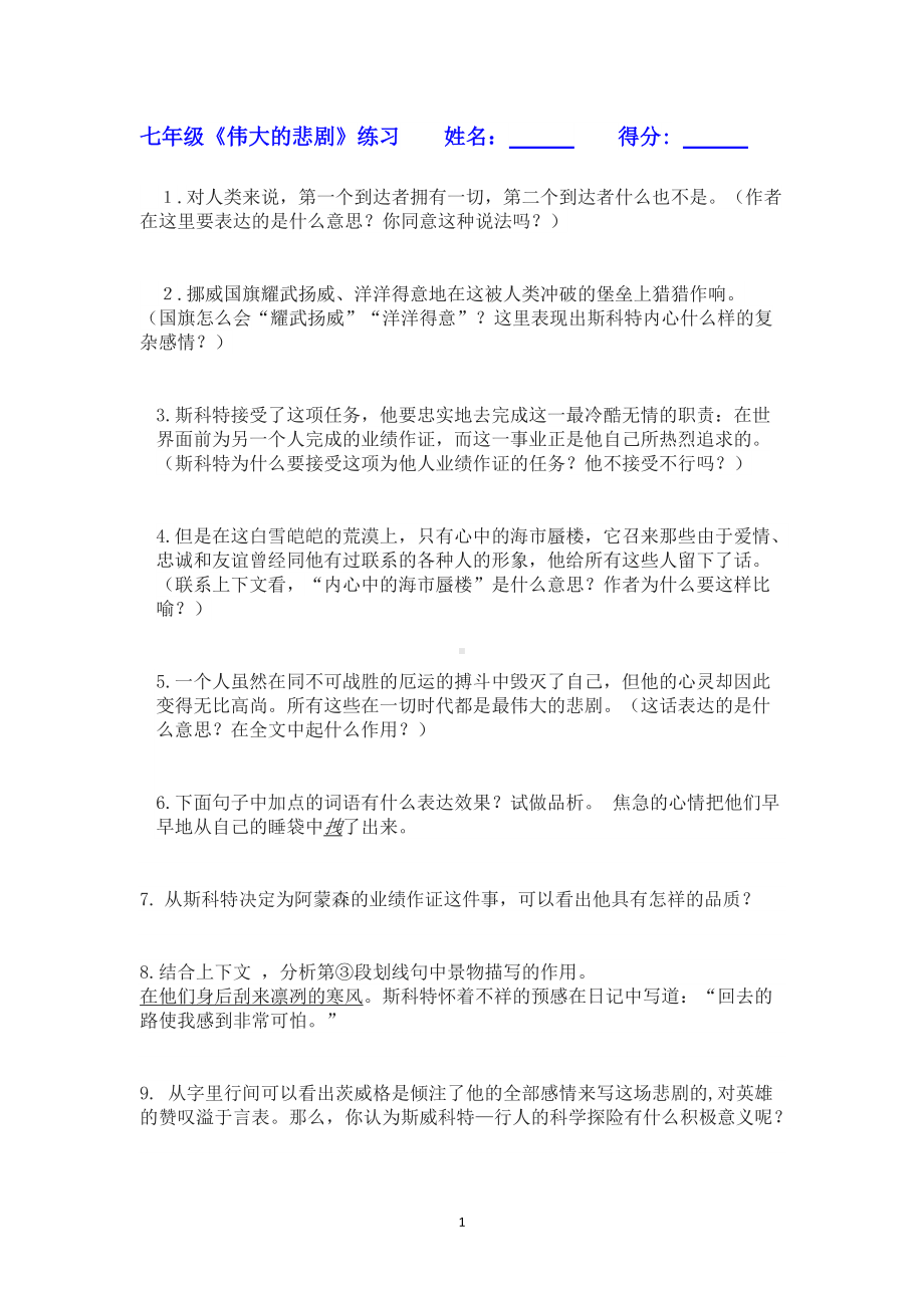 伟大的悲剧同步练习及答案.doc_第1页