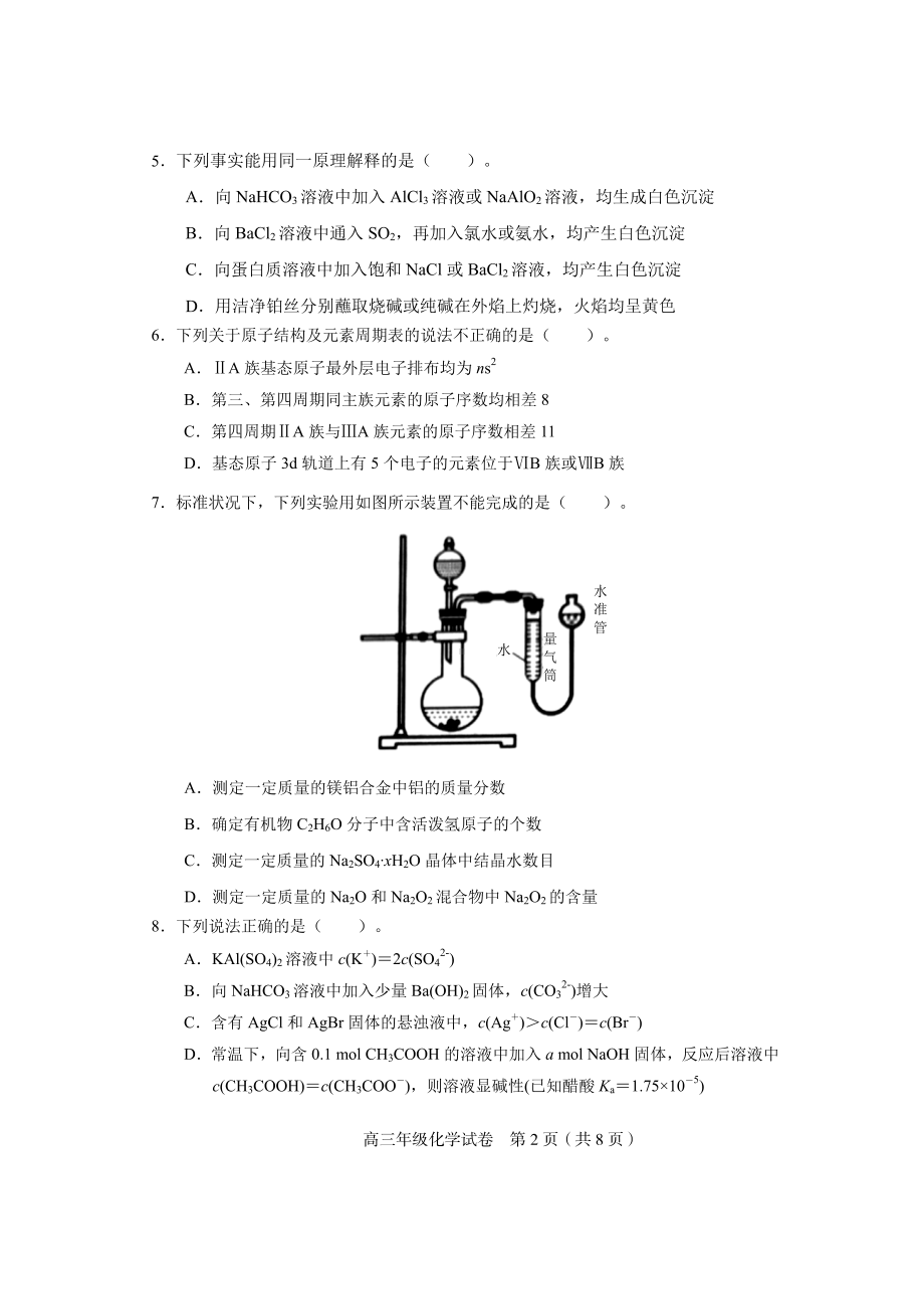 2022届天津市和平区高三下学期第三次模拟考试化学试题.pdf_第2页