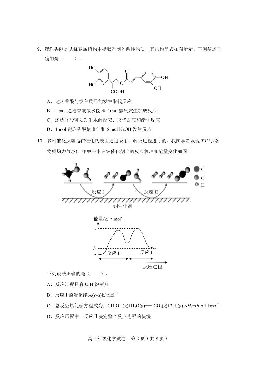 2022届天津市和平区高三下学期第三次模拟考试化学试题.pdf_第3页