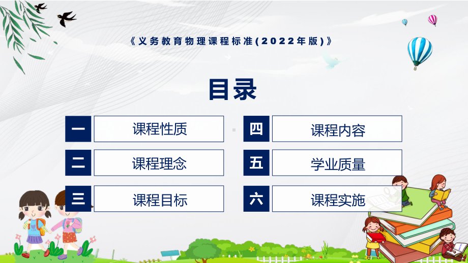 2022年《物理》科新课标黑板风格《义务教育物理课程标准（2022年版）》修正稿PPT课件.pptx_第3页