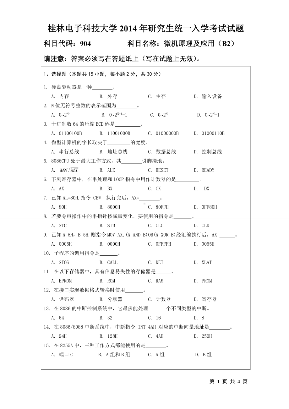 2014年桂林电子科技大学考研专业课试题904微机原理及应用(B2)(B).doc_第1页